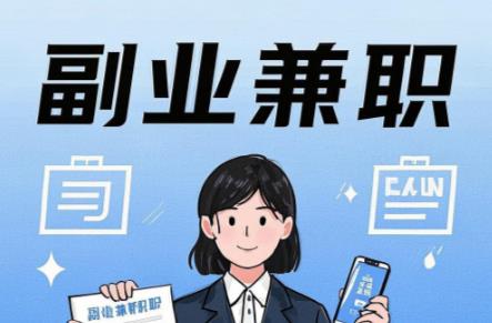 宿州在手机上可以做哪些副业赚钱? 第1张 宿州在手机上可以做哪些副业赚钱? 第1张