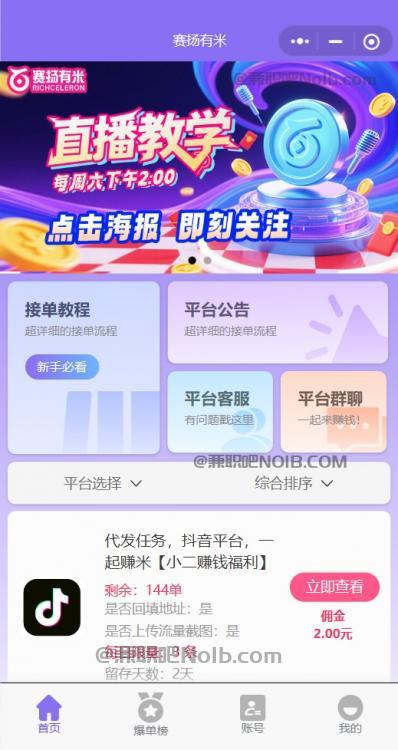 宿州【赛扬有米】宝妈学生居家线上视频代发兼职平台,0撸赚米项目 第2张 宿州【赛扬有米】宝妈学生居家线上视频代发兼职平台,0撸赚米项目 第2张