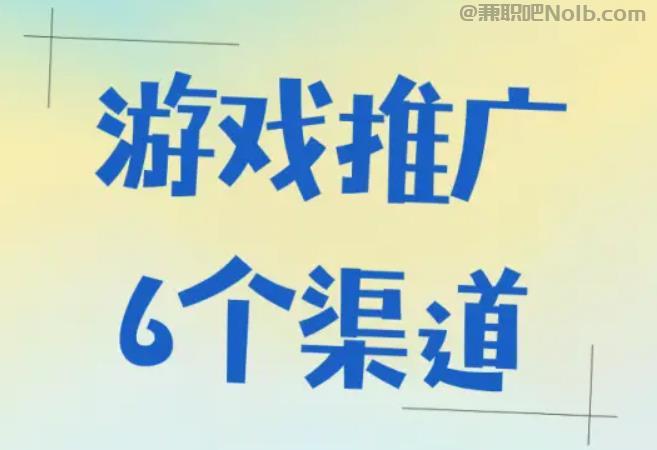 宿州游戏推广赚佣金的平台有哪些 第1张 宿州游戏推广赚佣金的平台有哪些 第1张