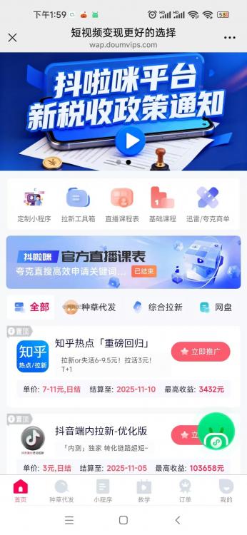 宿州抖啦咪是什么平台-一个专注短视频流量变现的平台! 第3张 宿州抖啦咪是什么平台-一个专注短视频流量变现的平台! 第3张